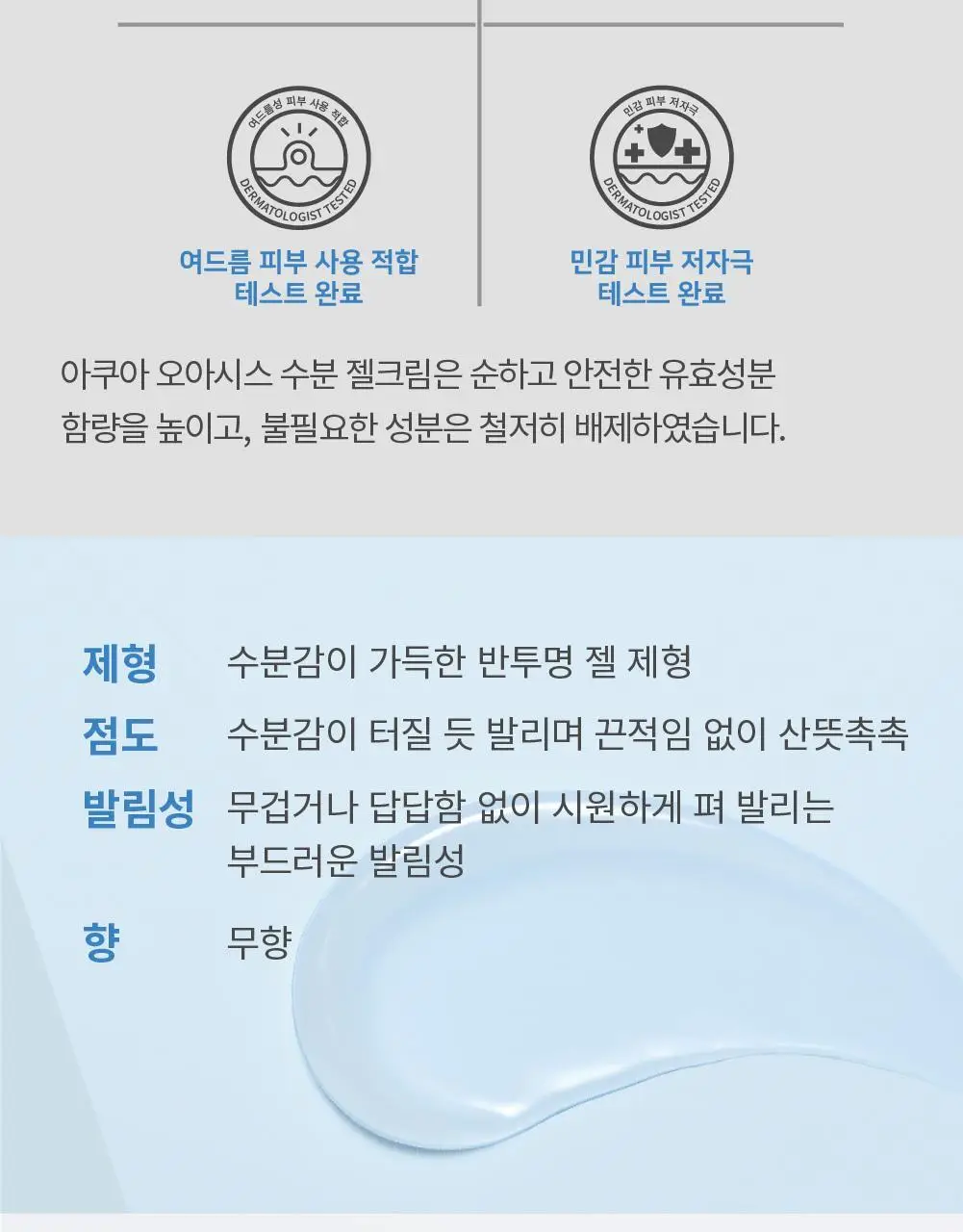 [수분쿨링/열감진정] 에스네이처 아쿠아 오아시스 수분 젤크림 90ml 상세페이지 29